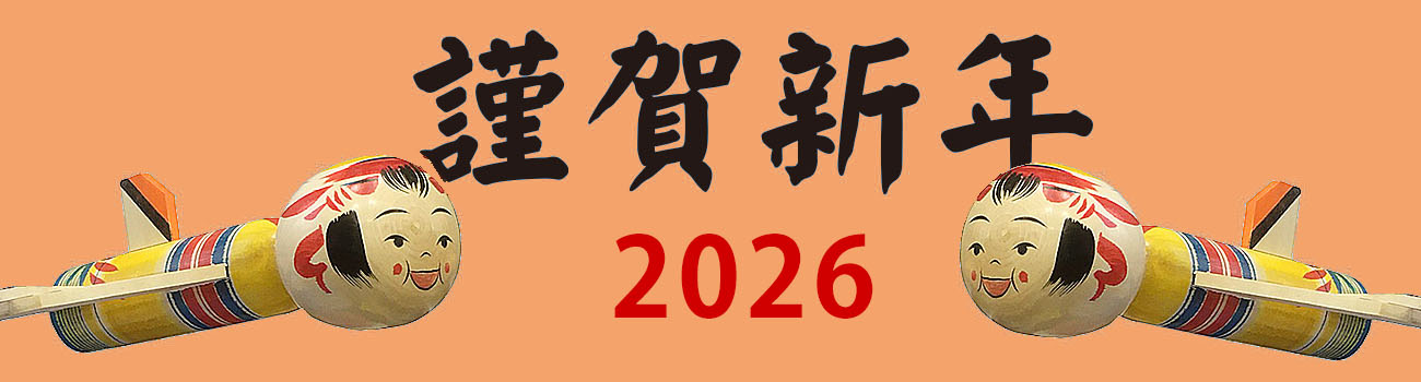 弥治郎こけし「通販ショップ」