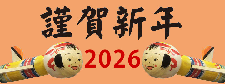 弥治郎こけし「通販ショップ」