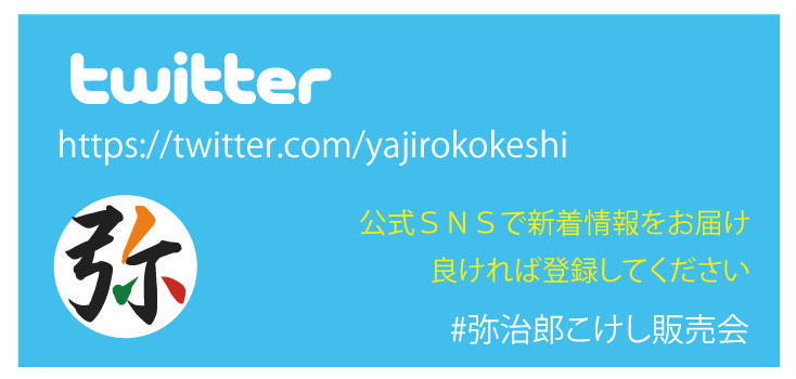 kokeshi twitter